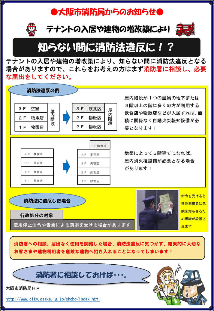 大阪市消防局からのお知らせ