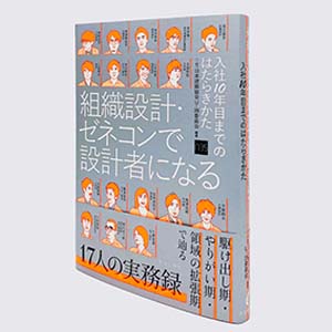 「組織設計・ゼネコンで設計者になる 入社10年目までのはたらきかた」の出版イベントを行います。