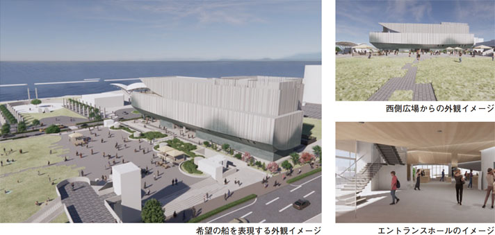 希望の船を表現する外観イメージ 西側広場からの外観イメージ エントランスホールのイメージ
