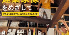 第4回 2040オープン委員会