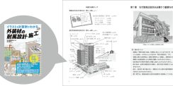 イラストと計算例でわかる 外装材の耐風設計・施工講習会